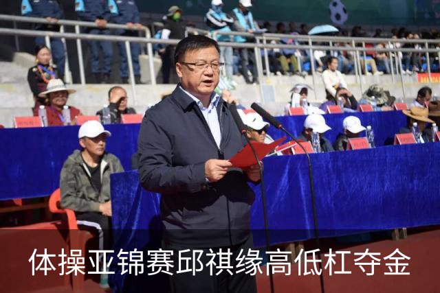 体操亚锦赛邱祺缘高低杠夺金
