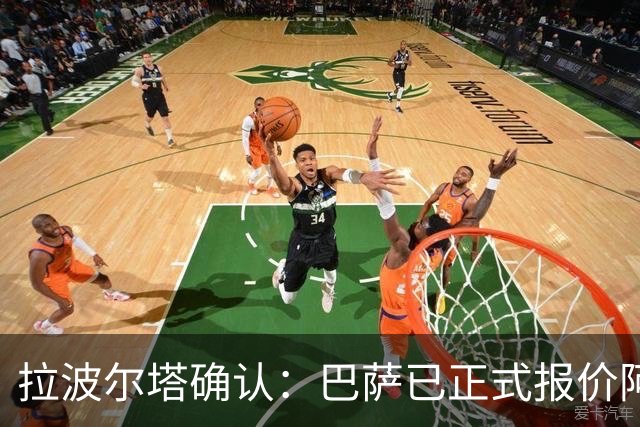 拉波尔塔确认：巴萨已正式报价阿尔瓦雷斯，但报价并非无限期有效