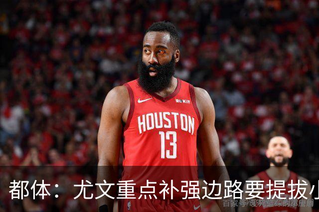 都体：尤文重点补强边路要提拔小将，有意斯彭斯、鲁杰里、明格萨